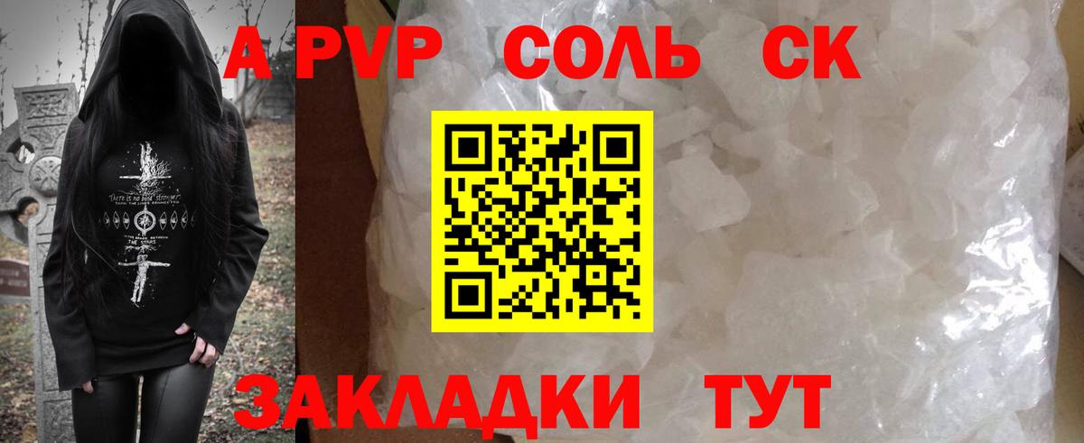 А ПВП кристаллы  А ПВП Crystall  Вход с VPN  Альфа ПВП мука  Михайловск 