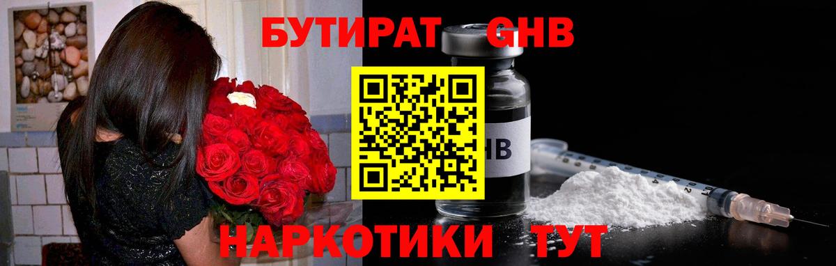 Бутират оксибутират  БУТИРАТ  Михайловск  Вход с VPN 