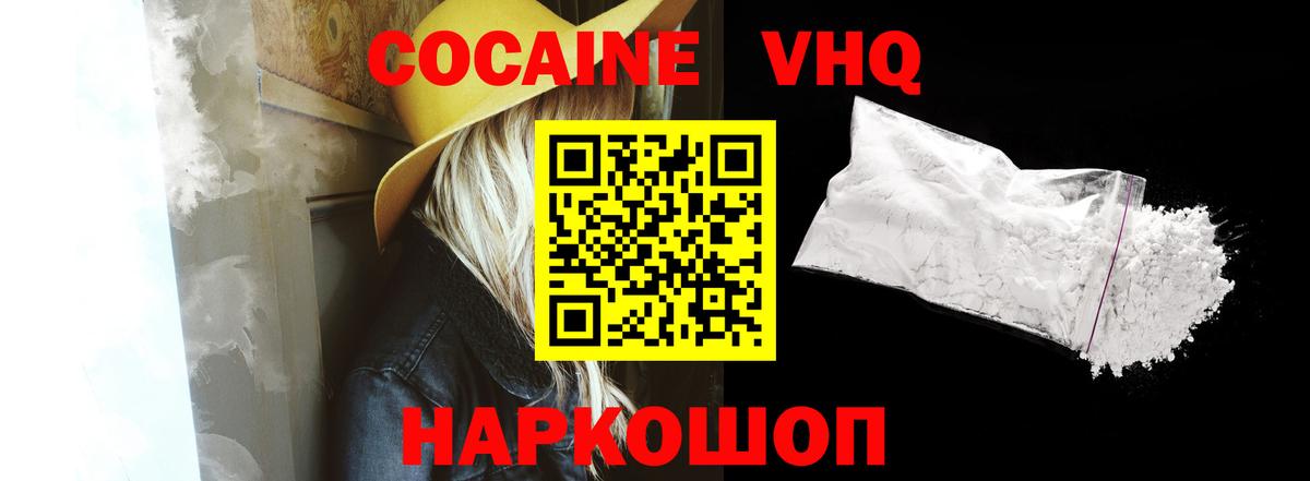продажа наркотиков  Кокаин  Михайловск  Вход с VPN  COCAIN Fish Scale 