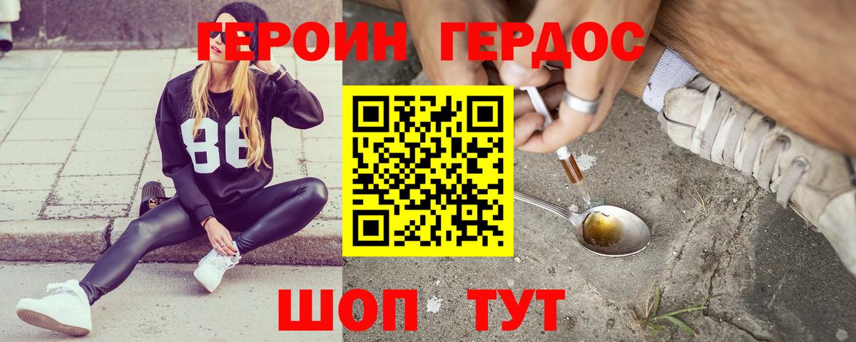 ГЕРОИН белый  Вход с VPN  Михайловск 