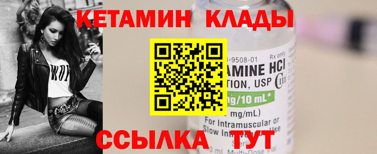 Михайловск  КЕТАМИН VHQ  Кетамин VHQ  Вход с VPN 