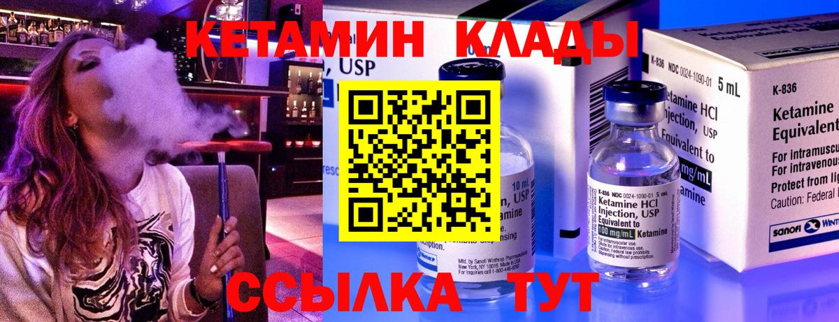 Кетамин ketamine Михайловск