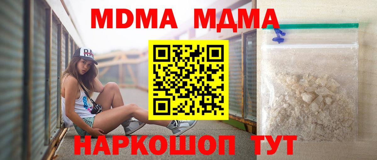 МДМА VHQ  Вход с VPN  MDMA  Михайловск 